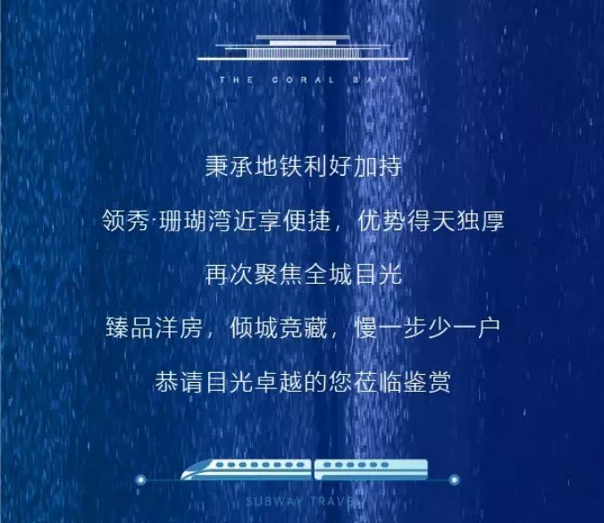 祝贺各位领秀·珊瑚湾业主，这次，地铁真的来了！