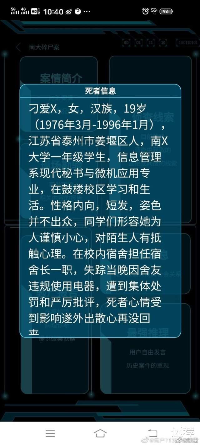 网传“南大碎尸案”最新进展,凶手是主任医师?警方:调查中!