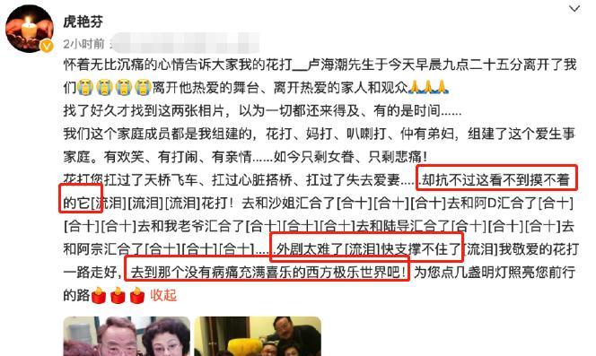 卢海潮|一路走好!77岁老戏骨卢海潮疑因感染身亡,二嫂虎艳芬悲痛悼念