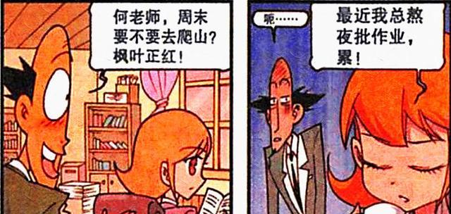 漫画|高茜也会“为情所困”？自从遭到了奋豆的拒绝，从此郁郁寡欢