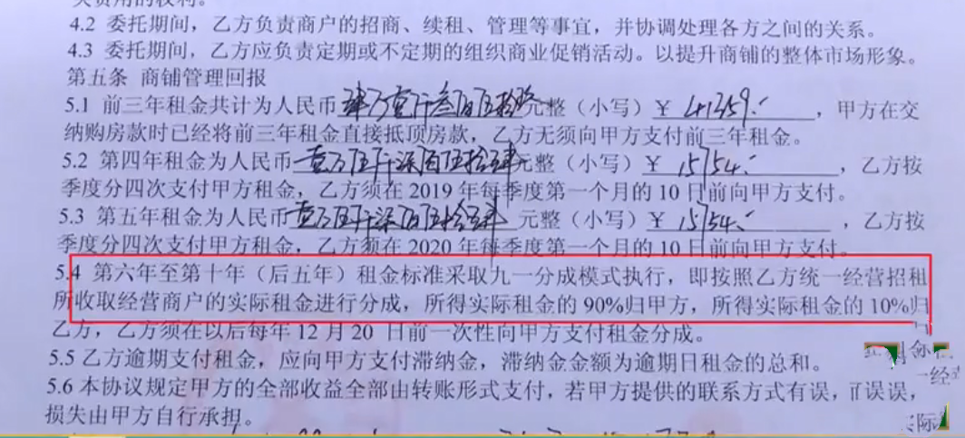 房产证|业主花高价买商铺，给高房租还溢价回购，结果1年给几百元房租