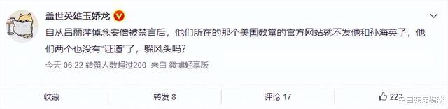 吕丽萍|吕丽萍悼念安倍晋三被禁言,失去利用价值后,美国教堂对她边缘化