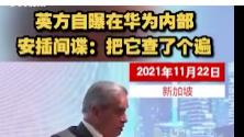 中国坚决反对！这位新首相对华政策太毒辣，网友怒揭老底，绝不妥协！