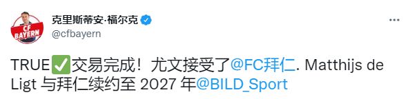 尤文图斯|8000万，曝尤文图斯接受报价，3年亏7200万，拜仁3天官宣德里赫特