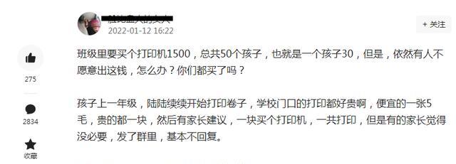 笔记本|班级众筹买打印机，家长30块钱都不愿意出！如此家长能培养好孩子