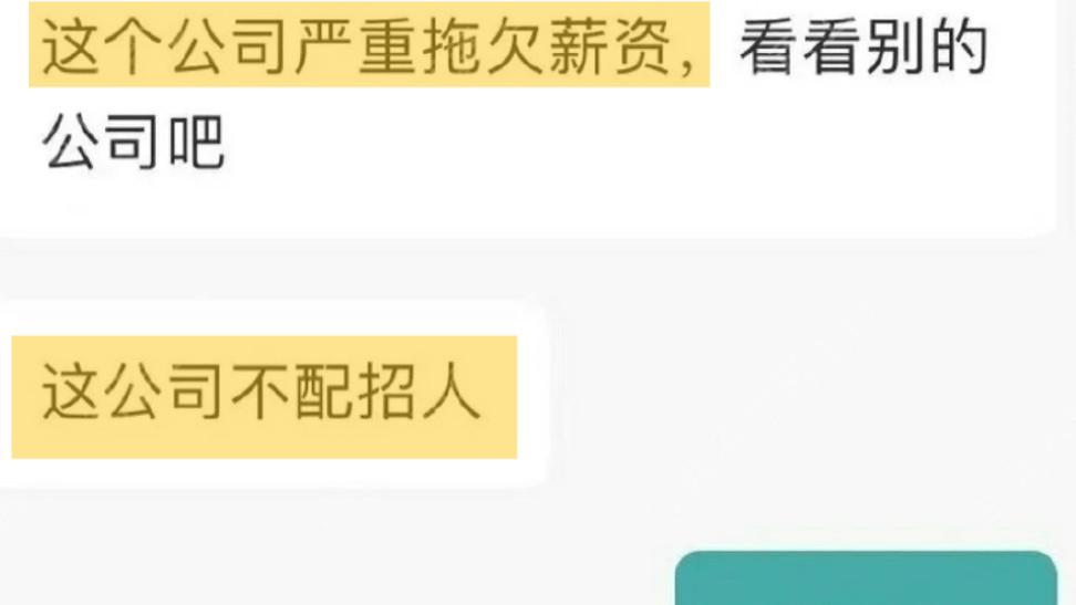 hr|找工作遇到HR说“这公司拖欠工资，别来”：背后的原因令全球变暖