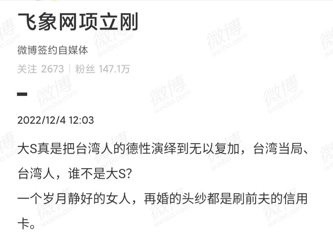 大S|知名大V抨击大S是台湾人缩影：表面岁月静好，背后抹干吃净