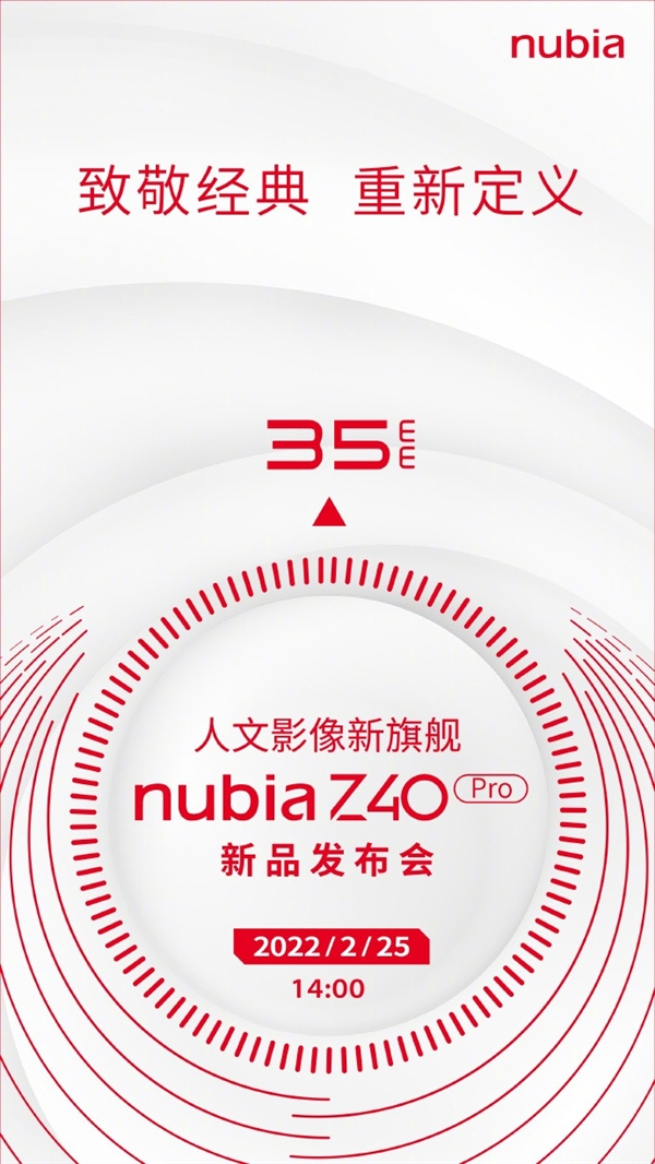 努比亚新机即将发布，主打影像与性能双一流