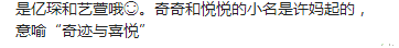 许敏|奇奇悦悦真名流出，许敏起名有深意，郭威户籍曝光，网友：铁证！