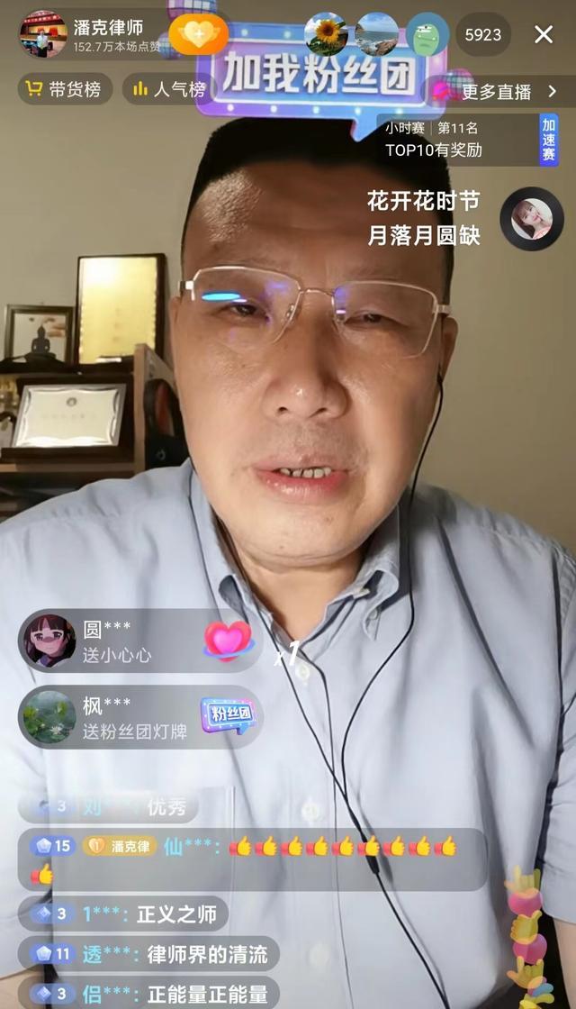 律师|潘克律师现身直播心情大好,一展歌喉,再次回应小黄车争端