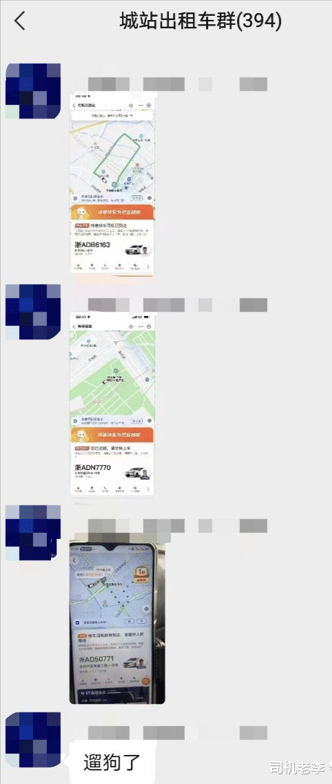 杭州出租车司机发起反击,发假订单给网约车,直言“遛狗”了
