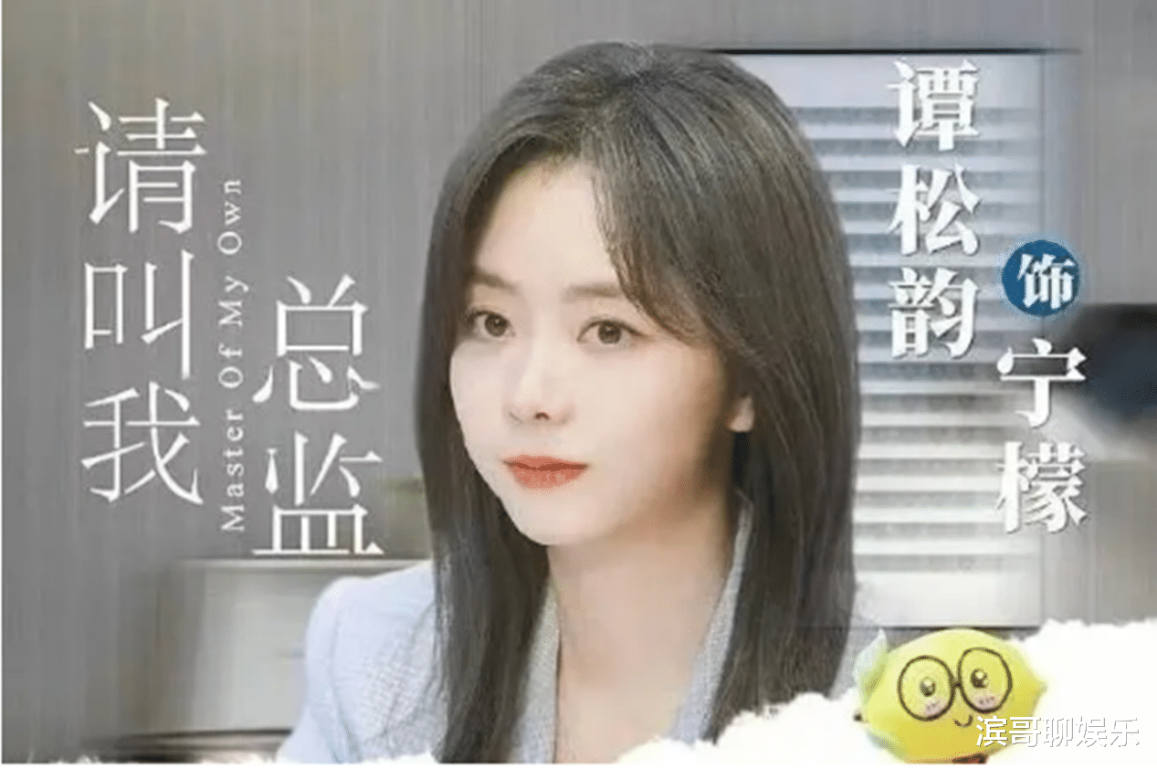 谭松韵|谭松韵怼人技能满级！《请叫我总监》热播，撕开所有打工人的“遮羞布”