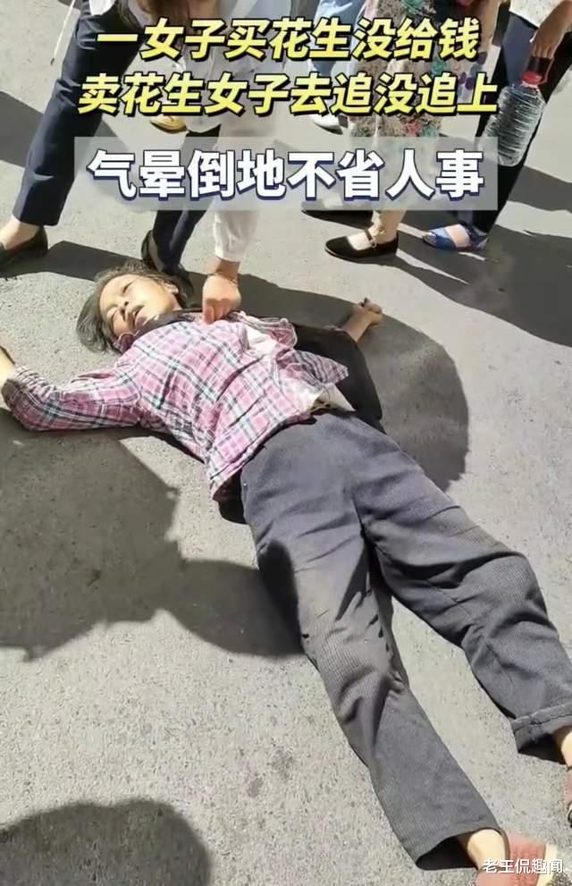 顾客买花生不付钱，卖花生的老人追着顾客要钱气晕倒地，结局悲惨