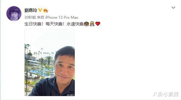 梁朝伟|刘嘉玲晒照为梁朝伟庆60大寿，连发“三个快乐”告白老公