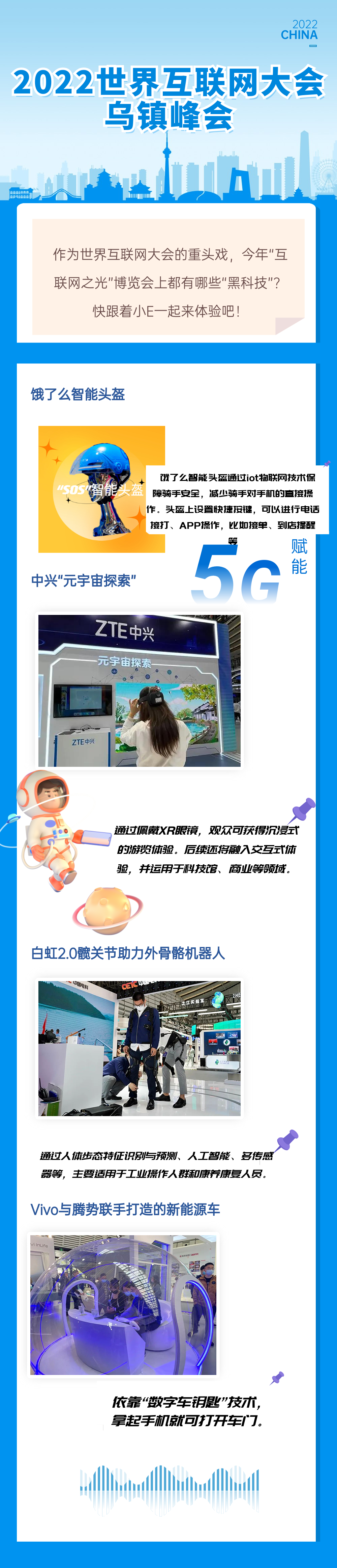 乌镇|2022世界互联网大会|令人发指的“黑科技”亮相浙江乌镇