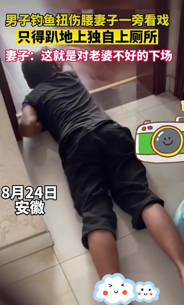 户外运动|男子钓鱼扭伤腰,趴地爬去厕所,妻子冷眼旁观:对我不好就这下场