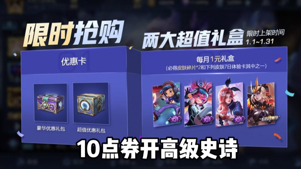 王者荣耀|七周年限定延期，10点券开高级史诗，S3赛季皮肤返场，V7专属突袭