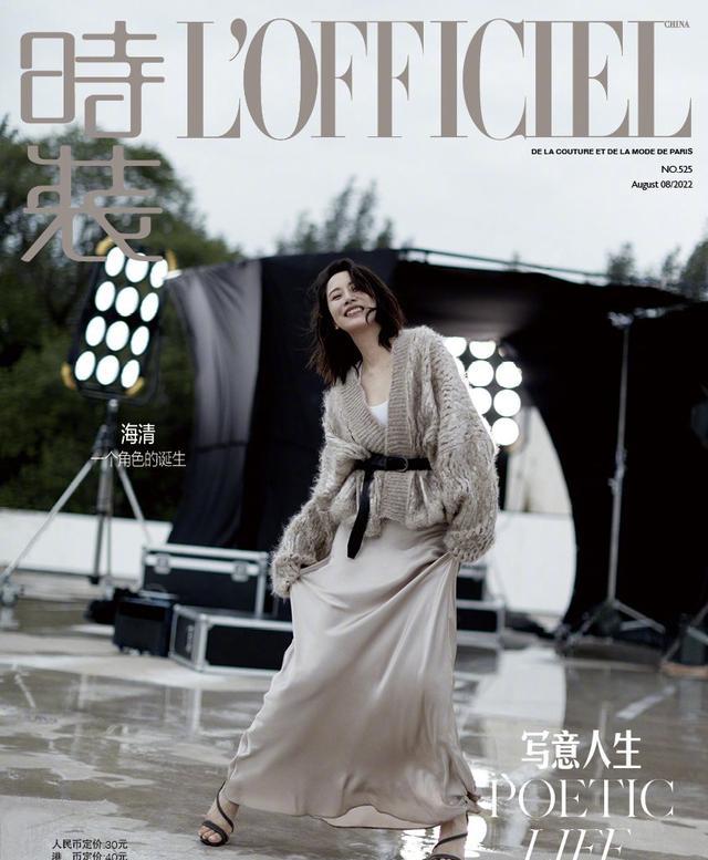 护肤 “国民媳妇”海清再登封面,烟熏妆全包眼线,演绎别样叛逆美感