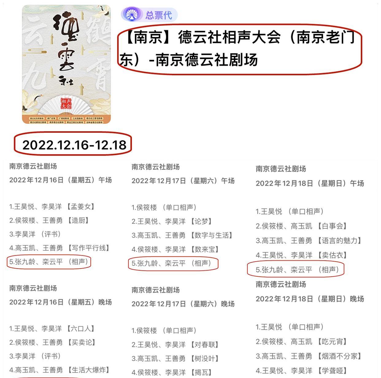 张九龄|南京德云社恢复营业,张九龄空降一队,与副总栾云平混搭被调侃