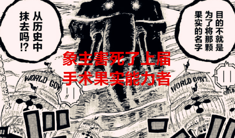 非人哉|海贼王1041话预测：凯多也拥有蓝波球，上届手术果实者被象主害死