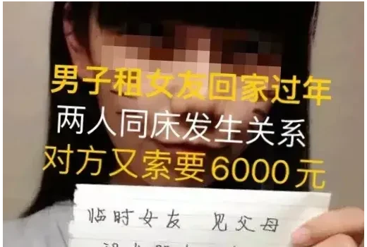 江苏徐州,32岁男子小高租90后女孩小谢回家过年。结果,女孩怀孕了,向小高索要6000元损失费