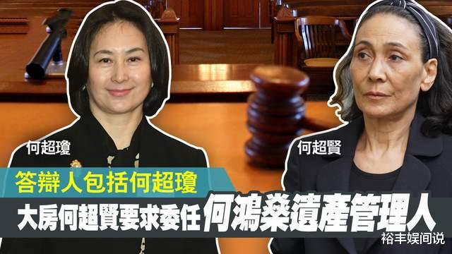 陈芳语|赌王争产案最新状况曝光！何超琼成最大赢家，方案只有两人不同意