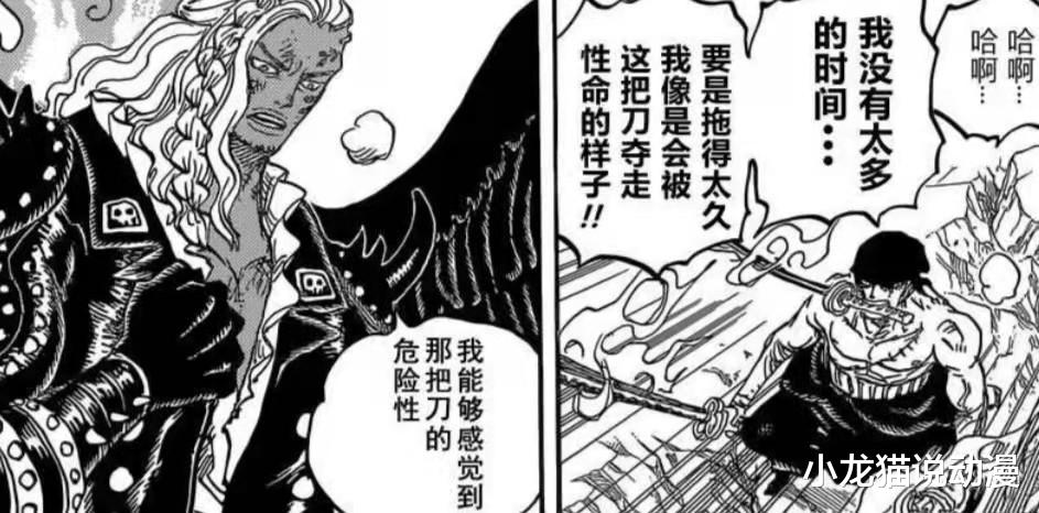 火影忍者|海贼王1038话：死神挥刀向索隆，路飞要“断臂”还是?黑刀?的考验？
