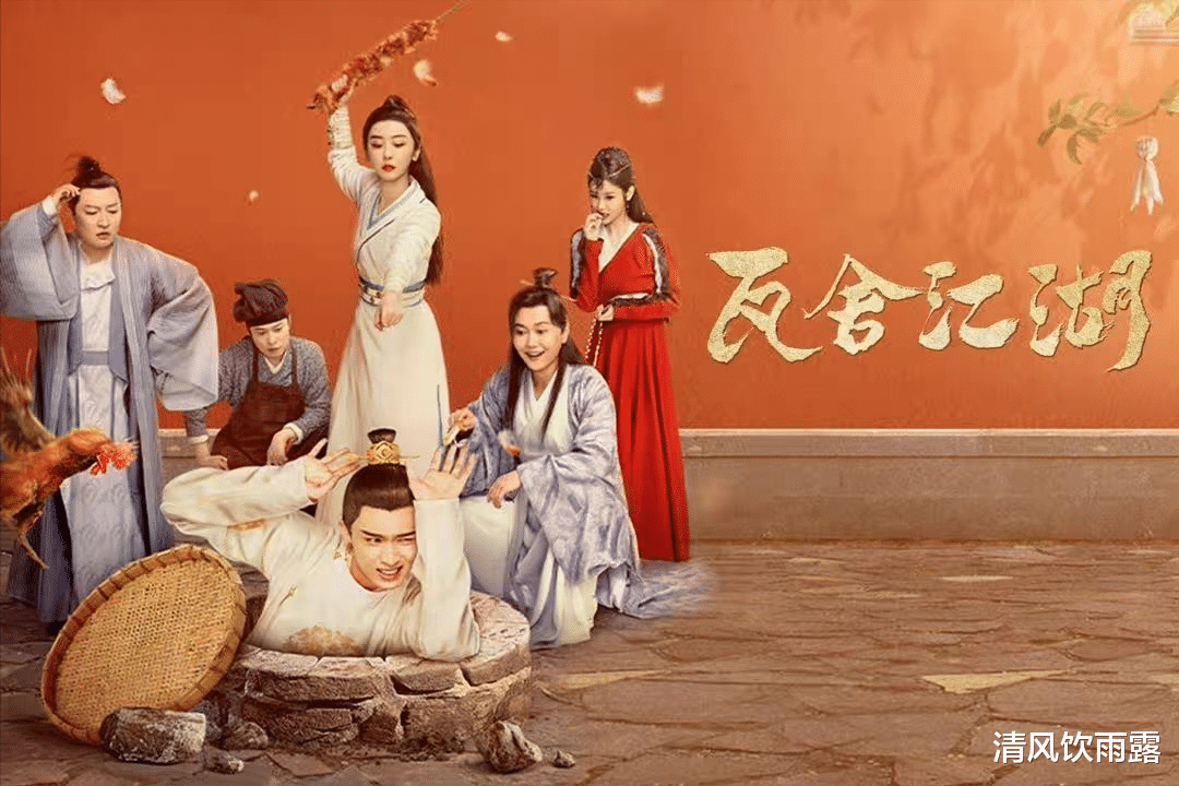 袁姗姗|《瓦舍江湖》大结局3大疑点，第二季能否续集填坑，官微发文有戏