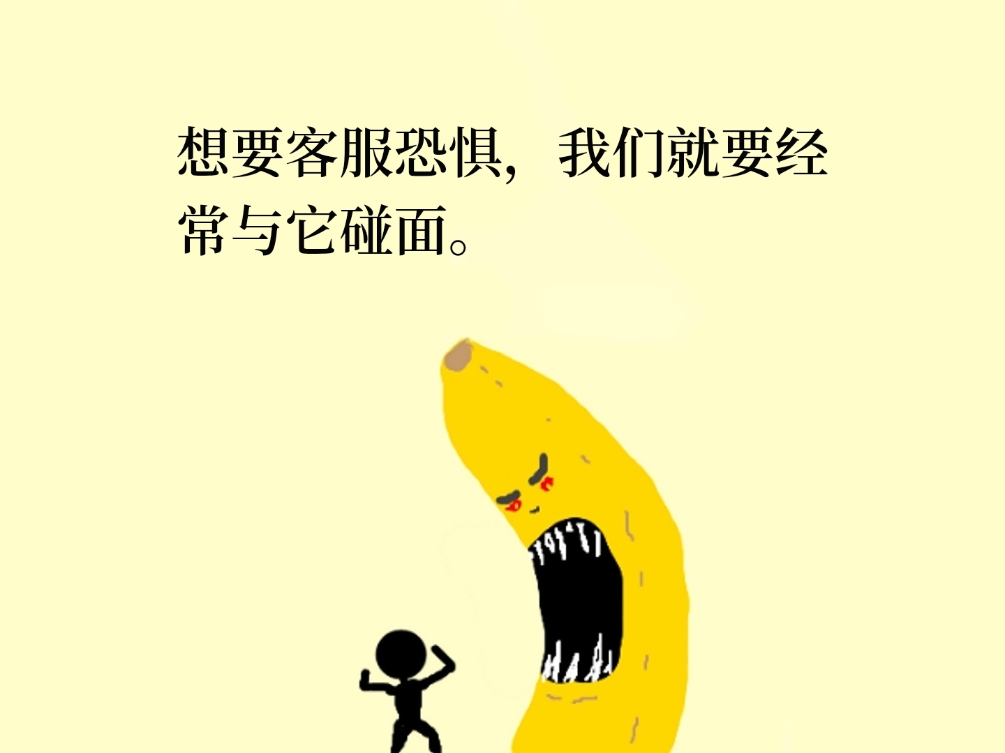 战胜恐惧,从面对它开始 - 文化资讯(主打网)