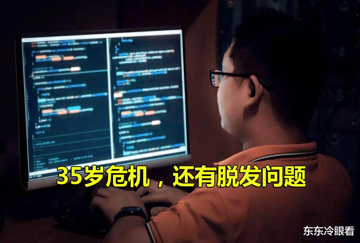 程序员|“程序员”真的高收入吗？年薪30万起，传说的35岁危机