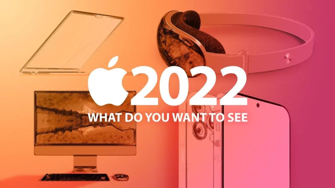 苹果|2022苹果秋季发布会将发布14款新品？史前最多