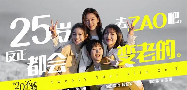 豆瓣|《二十不惑2》豆瓣开分8.1当谈恋爱不再是主题,口碑就上去了