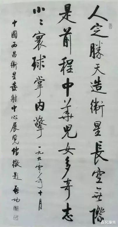 启功所题“中国酒泉卫星发射中心”,字字神清气爽,倍感振奋