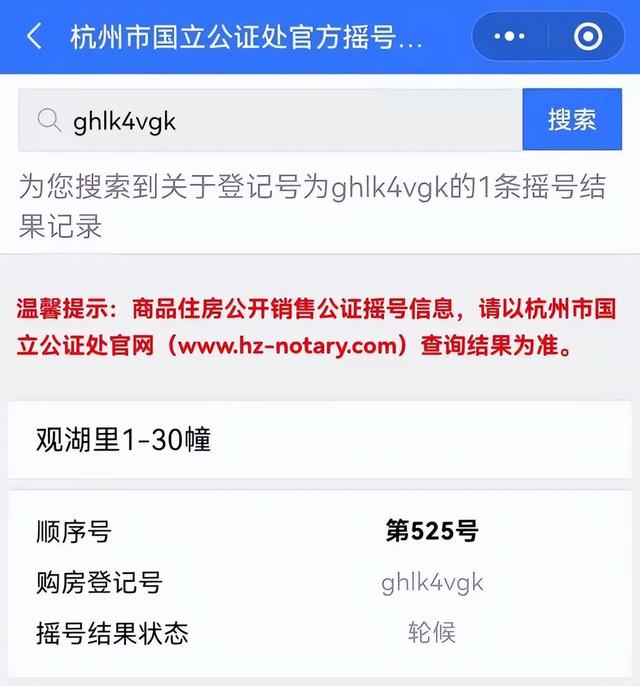 杭州|杭州滨江房产董事长参与摇号 又没摇中