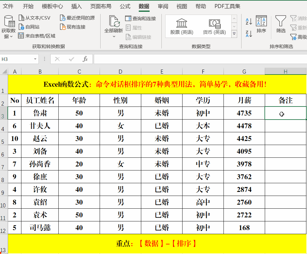 智能手机|命令对话框排序的7种典型用法,简单易学,收藏备用!
