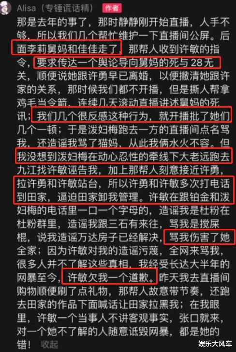 许敏|字母曝和许敏结怨原因,关大宝和妮妮黑料,田静挣钱给谁花引争议