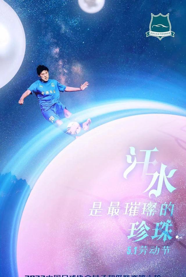 莫布里|雨战拒绝翻船！女超霸主2-1逆转大黑马，徐州姑娘攻入直接任意球