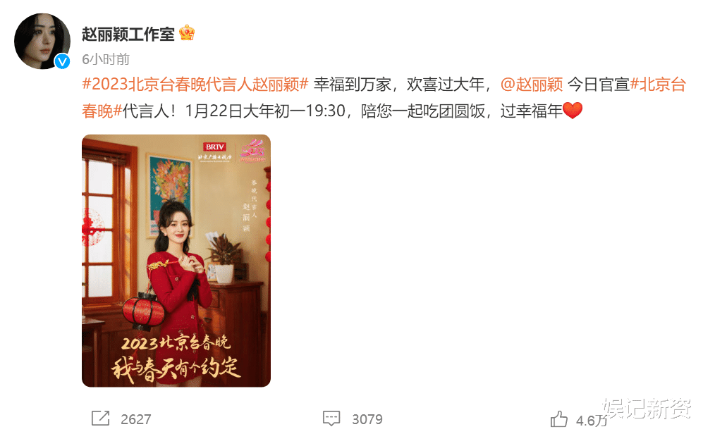 赵丽颖|北京台春晚官宣代言人赵丽颖,刘威谈与赵丽颖合作感受:非常好!