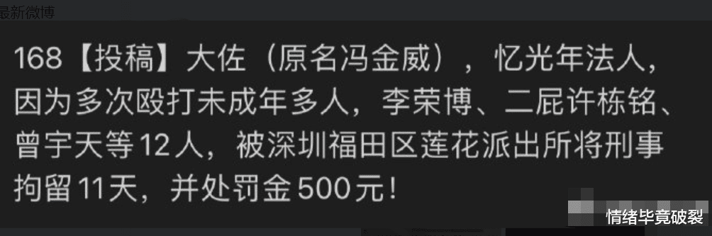 娱乐公司殴打多名未成年练习生!法人被拘留11天,罚五百元引热议