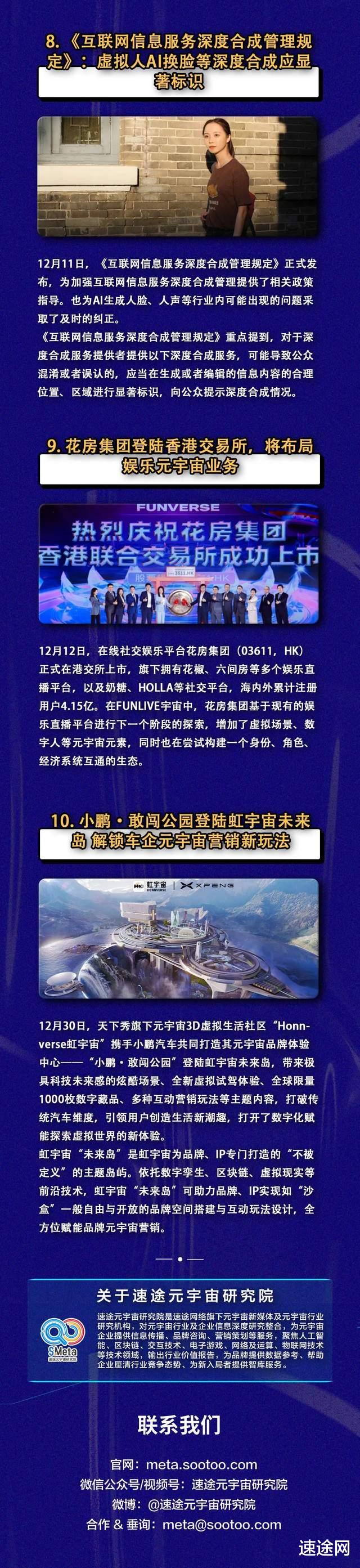 一图回顾“2022年第四季度元宇宙十大事件”