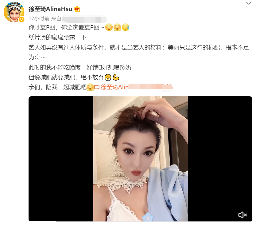 徐至琦 “选美皇后”徐至琦霸气怼人！大胆撩衣服露细腰，否认用P图瘦身