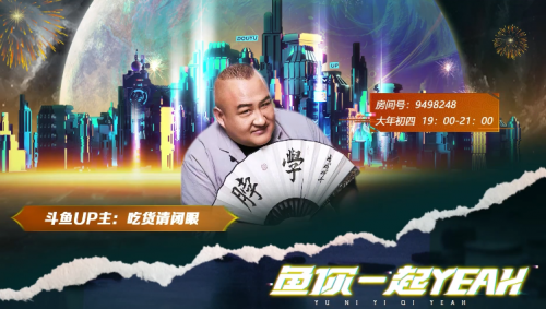 春运|初四逢立春，顶级吃货老白来斗鱼财神狂撒红包