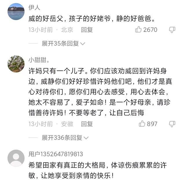 许敏|不要和任何人计较！田静父亲分享日常动态，暖心感言获网友好评