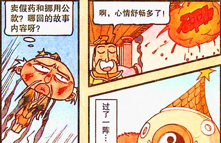 漫画|太白撞到大人物了？“流星之神”被迫到访天宫，太白竟因祸得福！