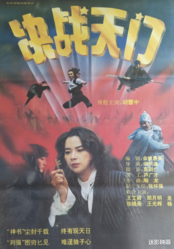 电影|29年前胡慧中演的盗墓片,香港票房惨败,内地成经典,删减才能播