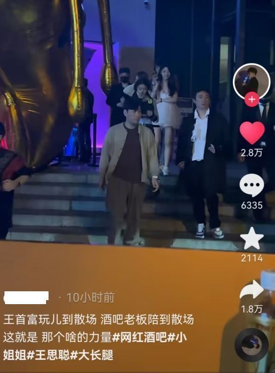 王思聪|王思聪酒吧玩到散场，两女生紧跟身后，穿着单薄冻得发抖