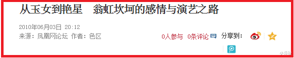 翁虹|关于翁虹那些年不为人知的故事