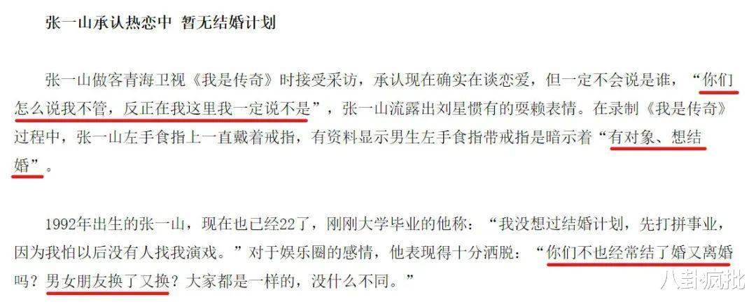 张一山|他也是海王！黑料被扒，他要凉？