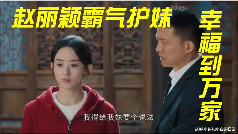 大学生|《幸福到万家》里被十万元买断自尊的何幸运,你们觉得她值得同情吗?