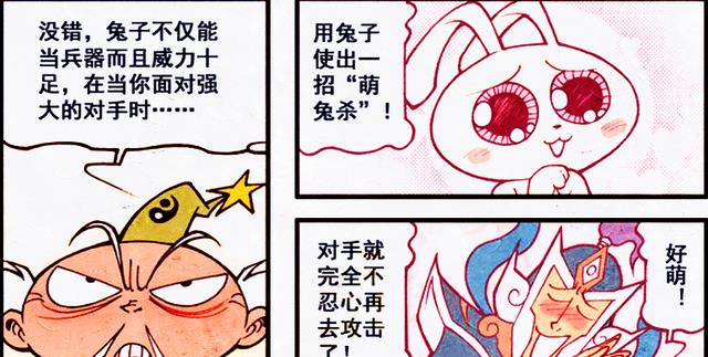 漫画|娥姐的玉兔也是法宝？降龙终于找到他的专属装备，造型超眼熟！